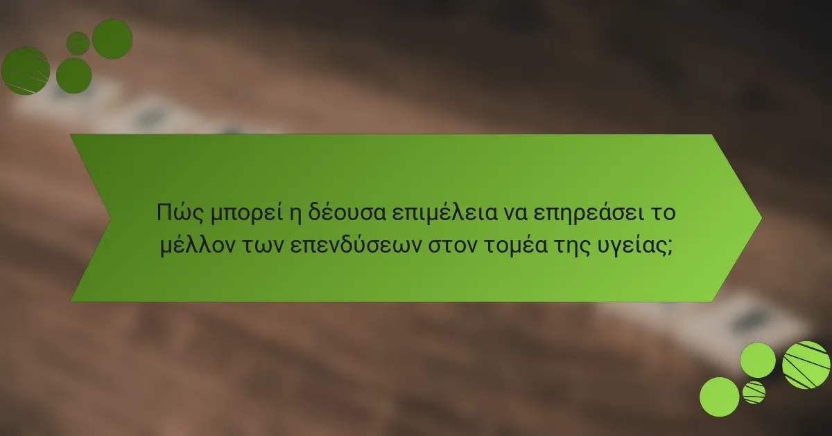 Πώς μπορεί η δέουσα επιμέλεια να επηρεάσει το μέλλον των επενδύσεων στον τομέα της υγείας;