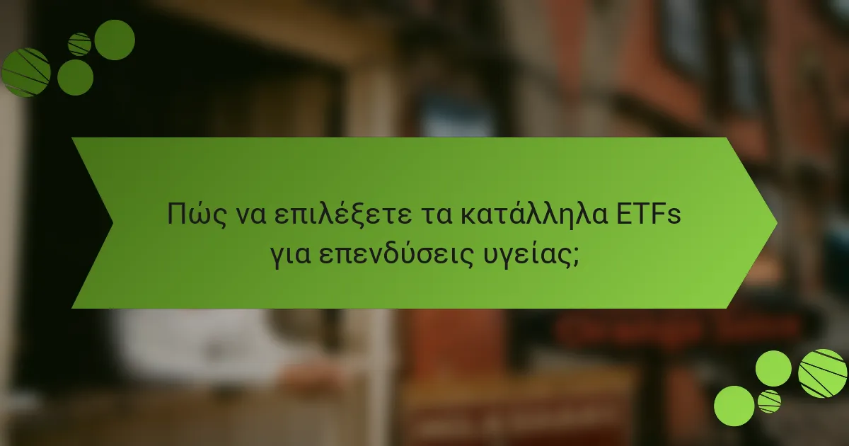 Πώς να επιλέξετε τα κατάλληλα ETFs για επενδύσεις υγείας;